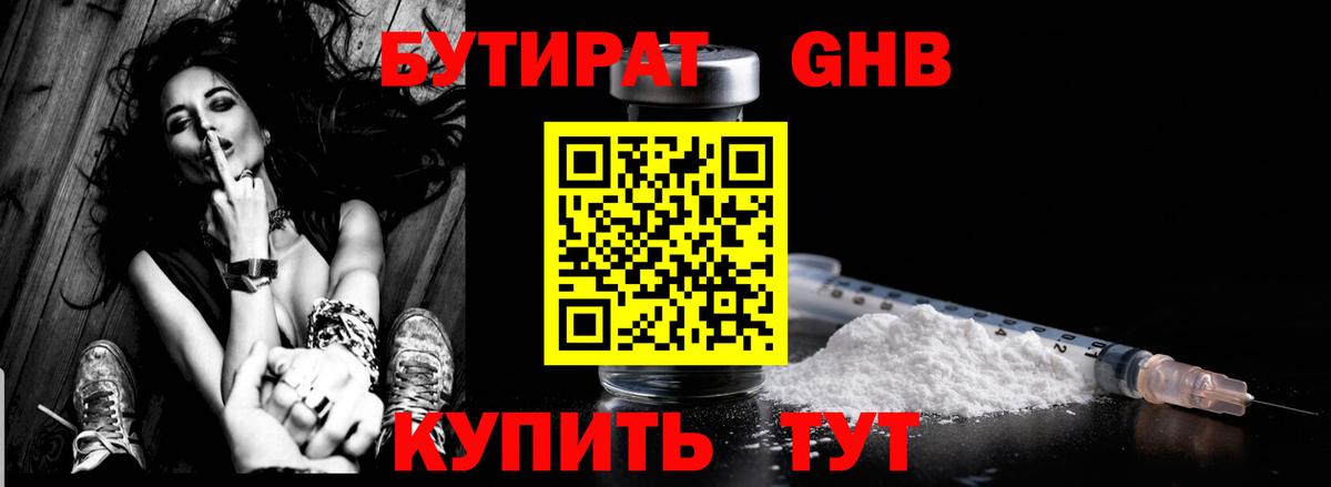 Павловский Посад  БУТИРАТ вода  Вход с VPN 
