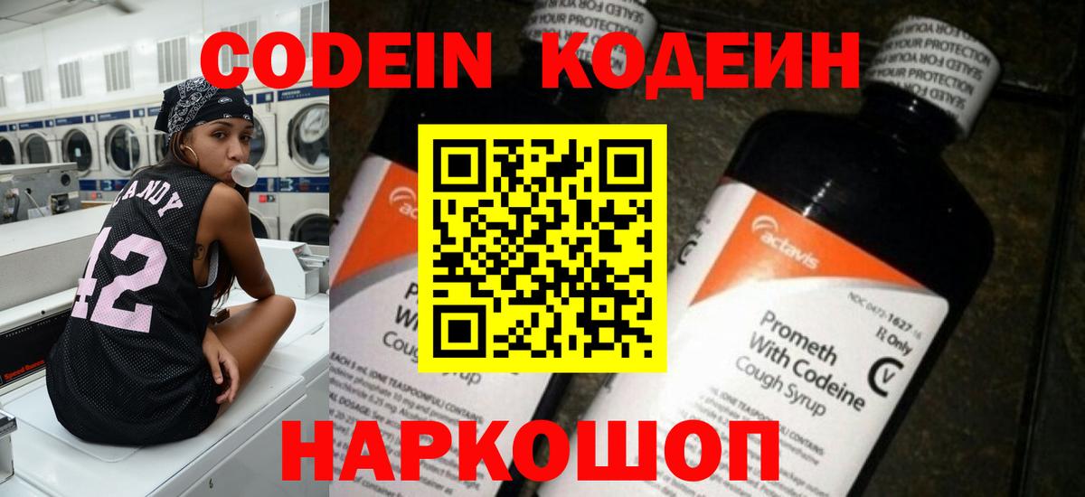 Кодеиновый сироп Lean Purple Drank Павловский Посад
