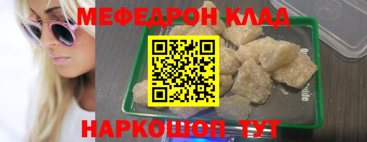 Меф мука  МЯУ-МЯУ кристаллы  сколько стоит  МЯУ-МЯУ  Павловский Посад  Вход с VPN 