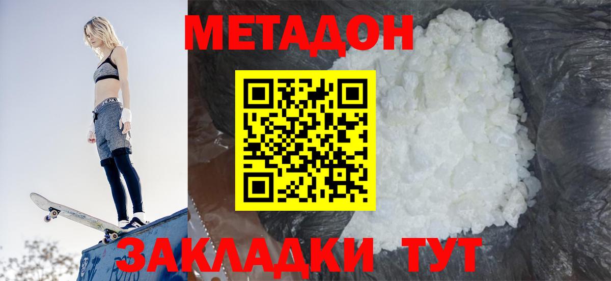 МЕТАДОН methadone  Вход с VPN  МЕТАДОН VHQ  Павловский Посад 