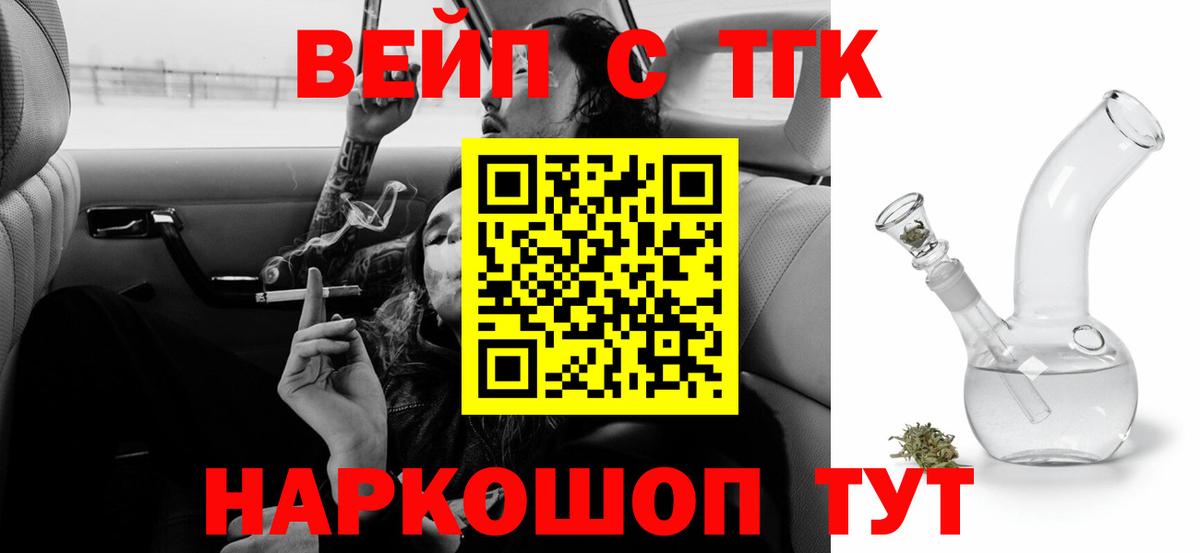 ТГК вейп с тгк Павловский Посад